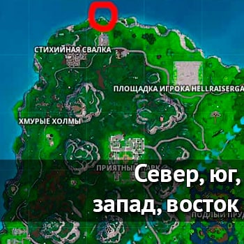 Север
